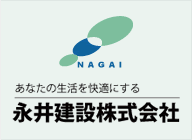 永井建設株式会社